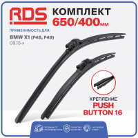 Щетки ст/очистителя RDS 650/400мм Push Button 16 гибридные