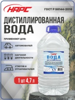 Вода дистиллированная Нарс 4,7л