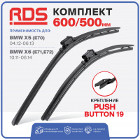 Щетки ст/очистителя RDS 600/500мм Push Button 19 гибридные