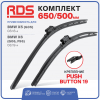 Щетки ст/очистителя RDS 650/500мм Push Button 19 гибридные