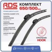 Щетки ст/очистителя RD5 650/500мм hook бескаркасные