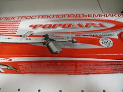 Стеклоподъемники 2104/2105/2107 ФОРВАРД реечные (электр.)