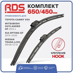 Щетки ст/очистителя RD5 650/450мм hook бескаркасные