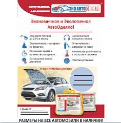 АвтоУтеплитель (ЭКО) 140*80