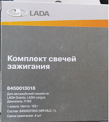 Свечи зажигания для Lada Largus/Гранта FL(ДВС 11182) /logan/Duster (H4M)