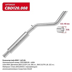 Глушитель дополнительный для Lada XRay CBD 1.6/1.8