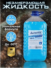 Жидкость антиобледенительная низкозамерзающая Антилед -30*С 4л пэт